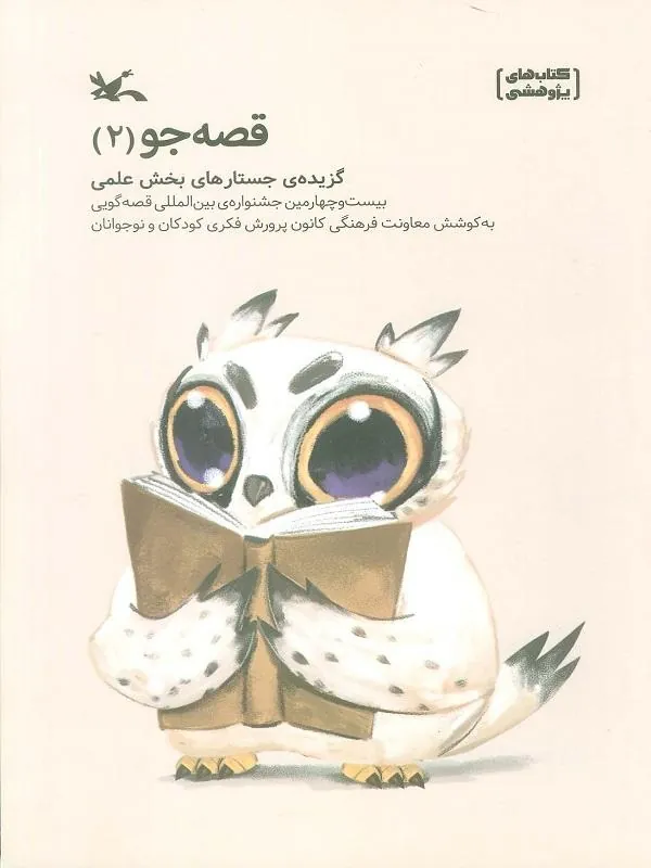 قصه جو 2