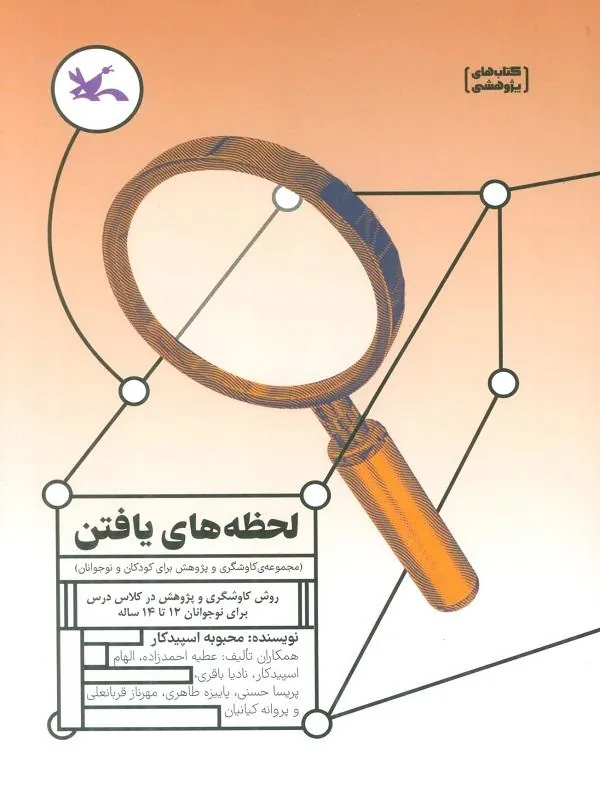 لحظه های یافتن