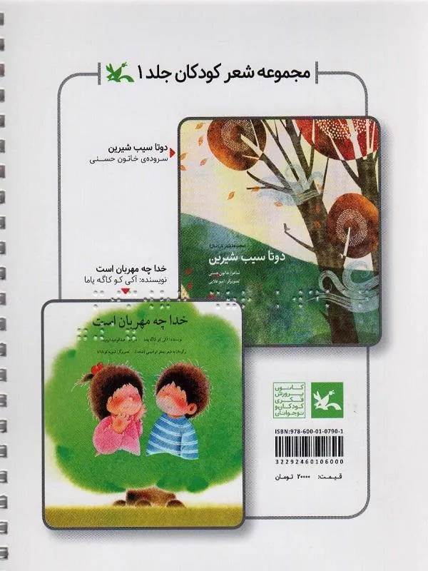مجموعه شعر کودکان 1
