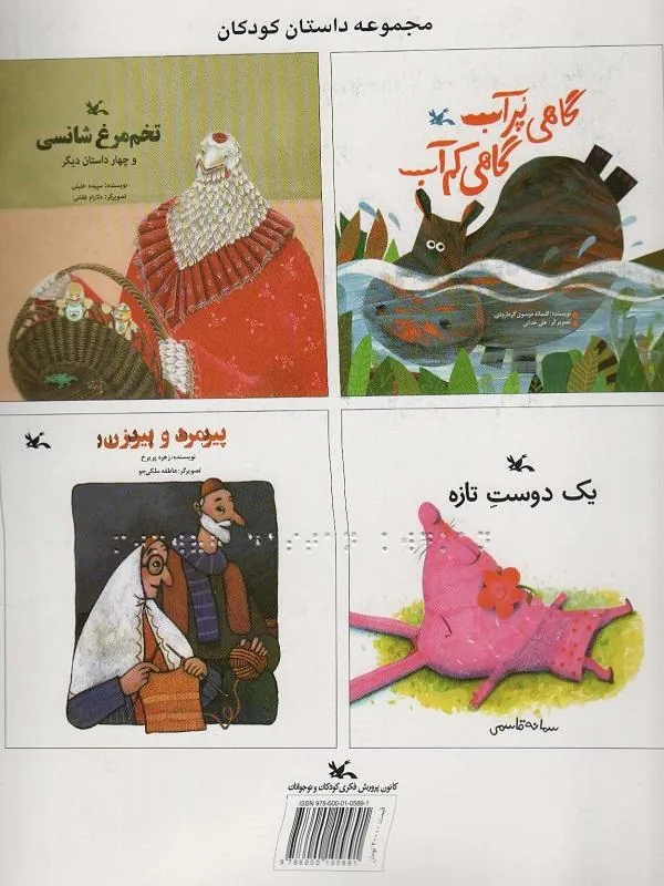 مجموعه داستان کودکان (مناسب نابینایان)