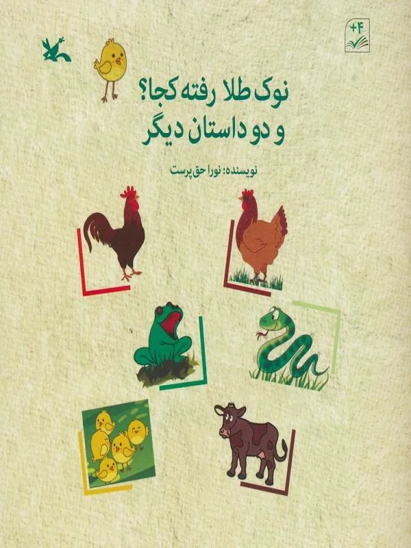 نوک طلا رفته کجا