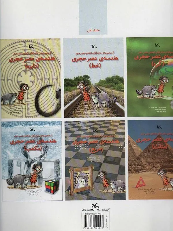 هندسه ی عصر حجری (مناسب نابینایان