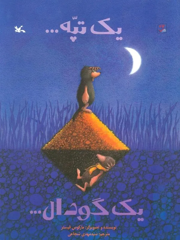مارکوس فیستر