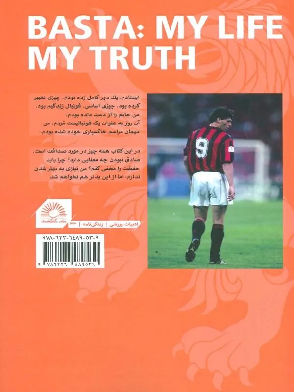 کتاب باستا زندگی من و حقایقش باستا زندگی من و حقایقش