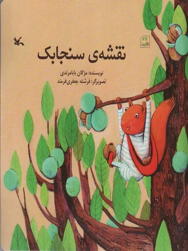 نقشه ی سنجاب
