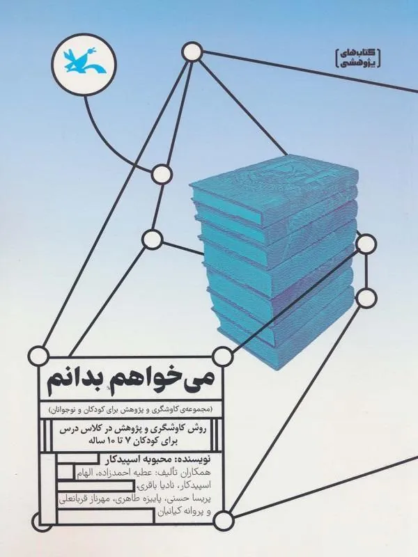 می خواهم بدانم