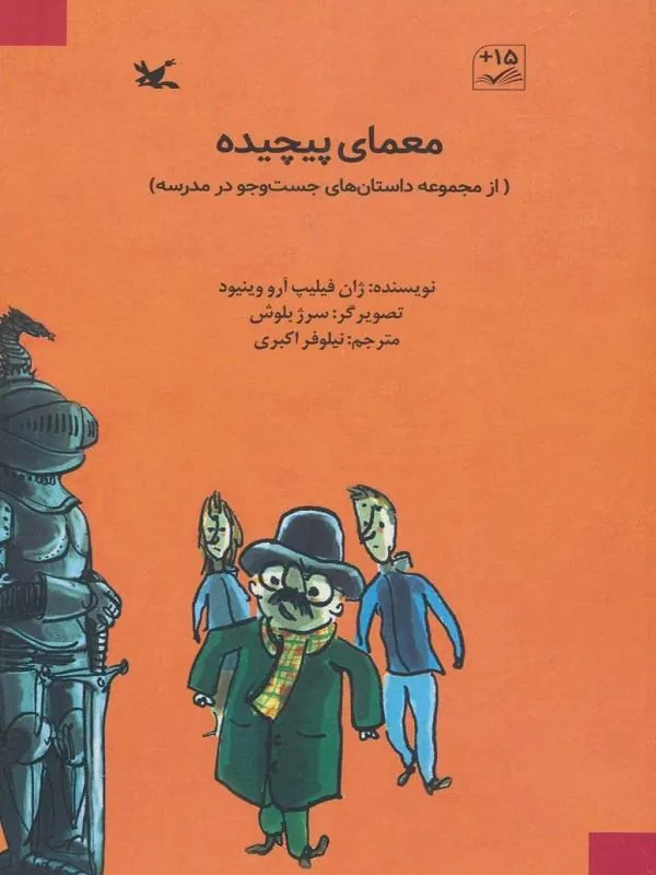 معمای پیچیده