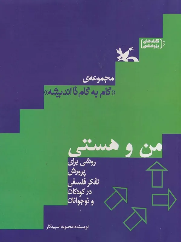 من و هستی