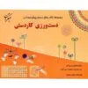 کتاب مرجع پیش دبستانی دست ورزی و کاردستی همراه با کتاب راهنما مبتکران کتاب مرجع پیش دبستانی دست ورزی و کاردستی همراه با کتاب راهنما