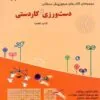 کتاب مرجع پیش دبستانی دست ورزی و کاردستی همراه با کتاب راهنما مبتکران کتاب مرجع پیش دبستانی دست ورزی و کاردستی همراه با کتاب راهنما مبتکران