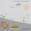 کتاب مرجع پیش دبستانی هوش همراه با کتاب راهنما مبتکران کتاب مرجع پیش دبستانی هوش همراه با کتاب راهنما