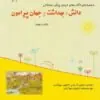 کتاب مرجع پیش دبستانی دانش، بهداشت و جهان پیرامون همراه با کتاب راهنما مبتکران کتاب مرجع پیش دبستانی دانش، بهداشت و جهان پیرامون همراه با کتاب راهنما مبتکران