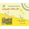 کتاب مرجع پیش دبستانی دانش، بهداشت و جهان پیرامون همراه با کتاب راهنما مبتکران کتاب مرجع پیش دبستانی دانش، بهداشت و جهان پیرامون همراه با کتاب راهنما مبتکران