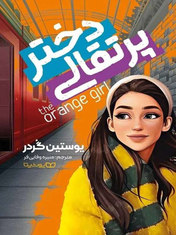 دختر پرتقالی