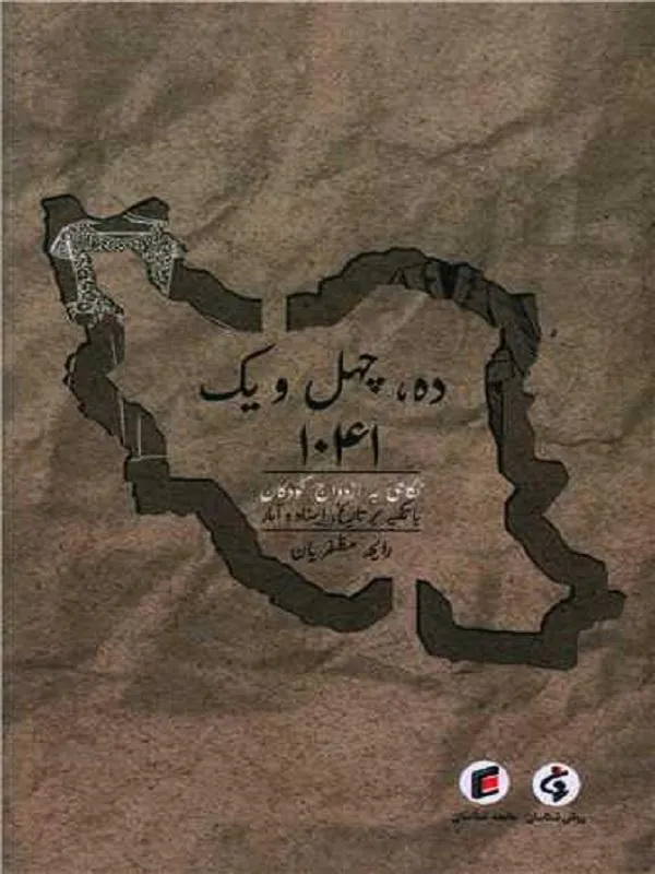 ده چهل یک 1401