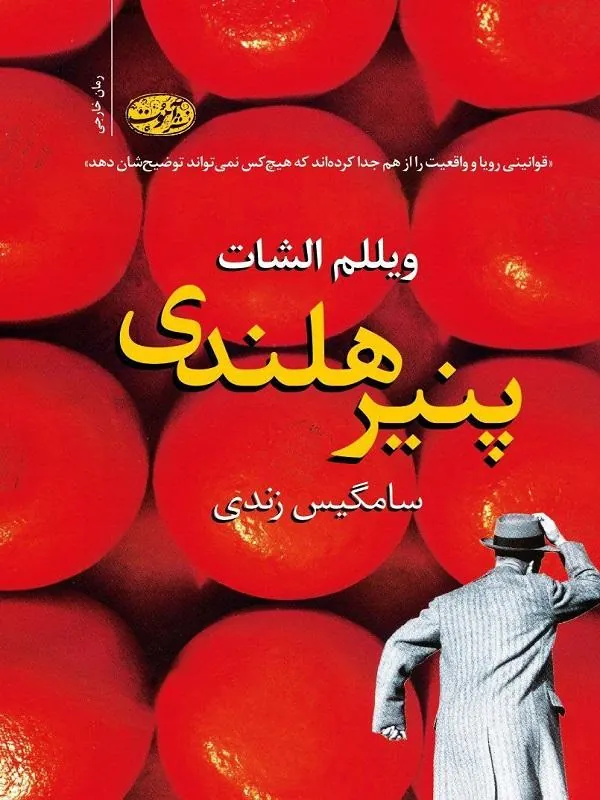 پنیر هلندی آموت
