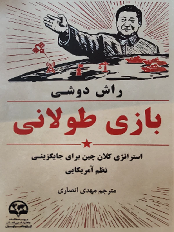 کتاب بازی طولانی