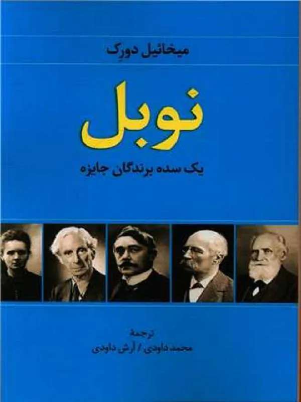 نوبل