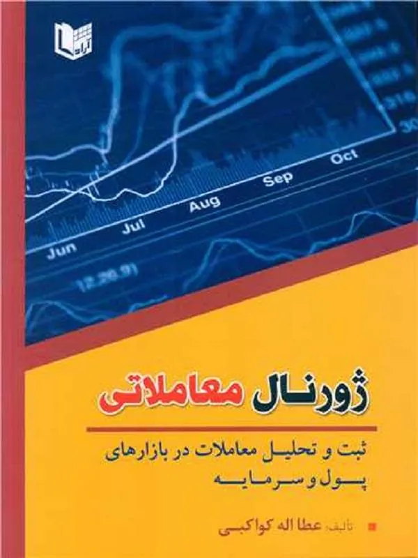 ژورنال معاملاتی