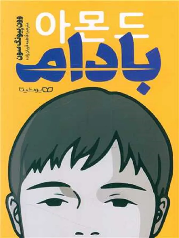 بادام