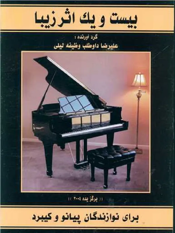 بیست و یک اثر زیبا