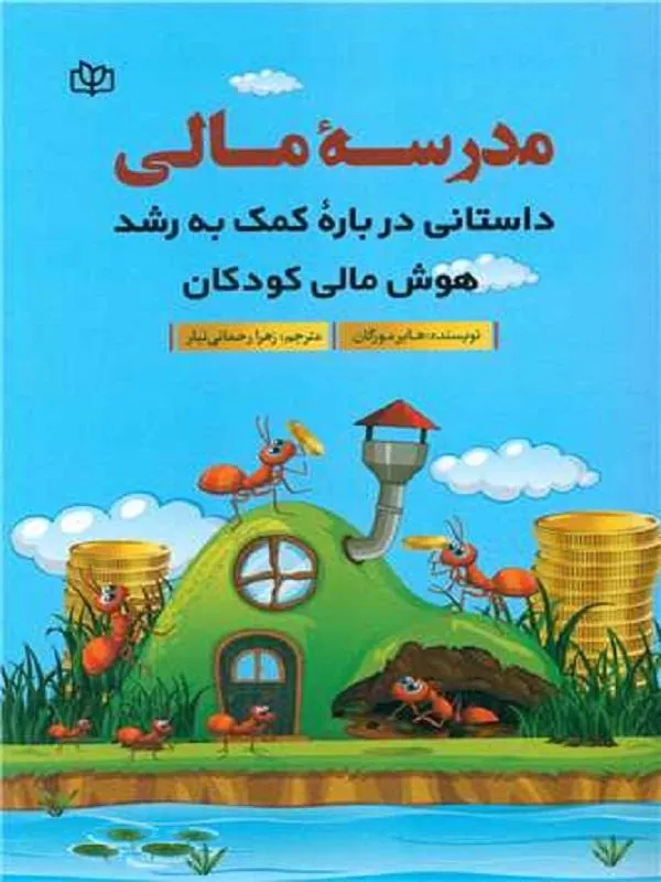 مدرسه مالی