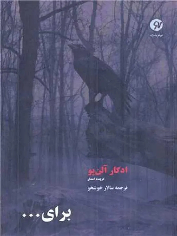 برای