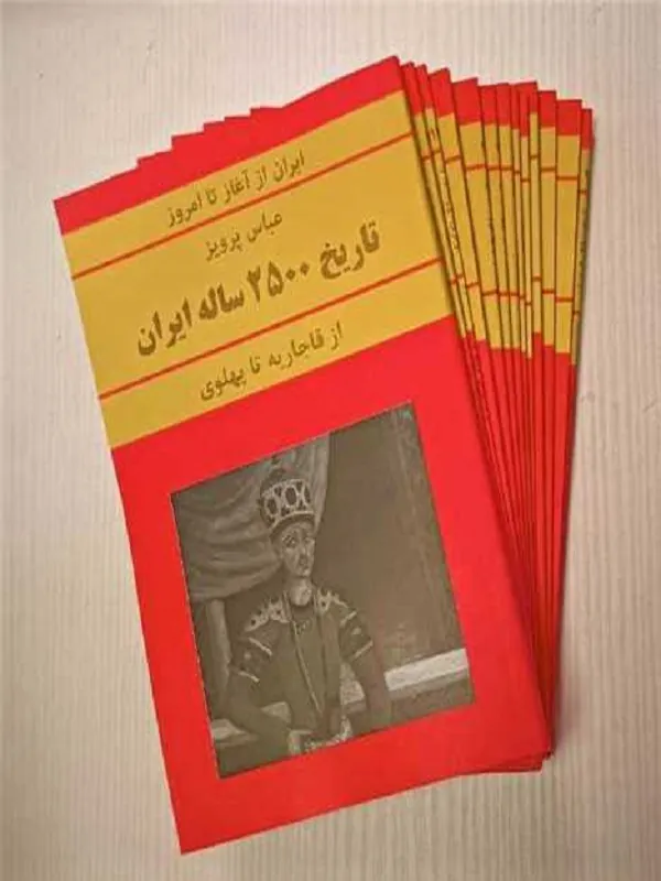 تاریخ 2500 ساله ایران (دوره 15 جلدی)