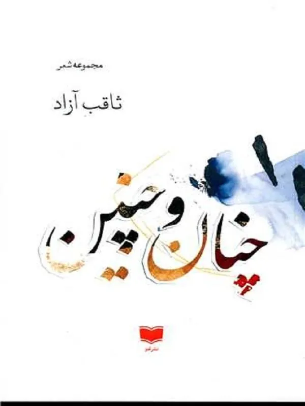 چنان و چنین