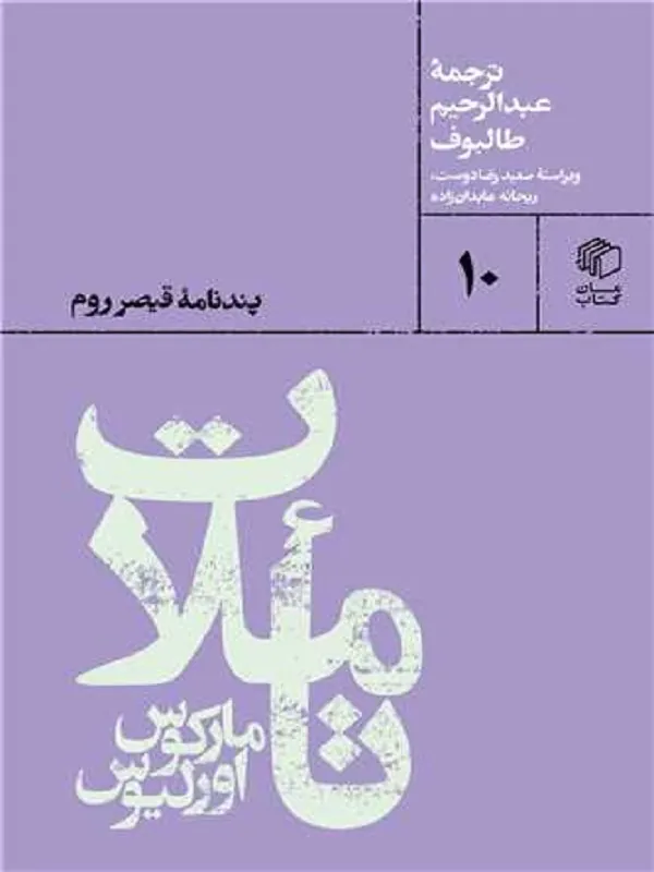تاملات