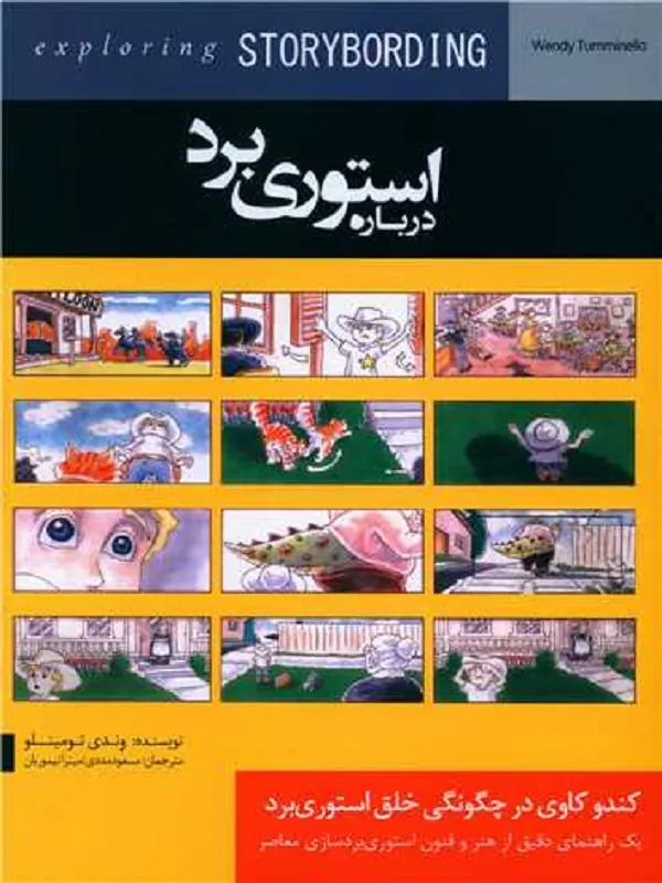 درباره استوری برد