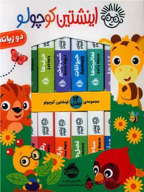 پک اینشتین کوچولو