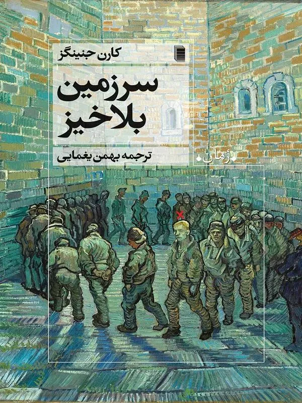 سرزمین بلاخیز