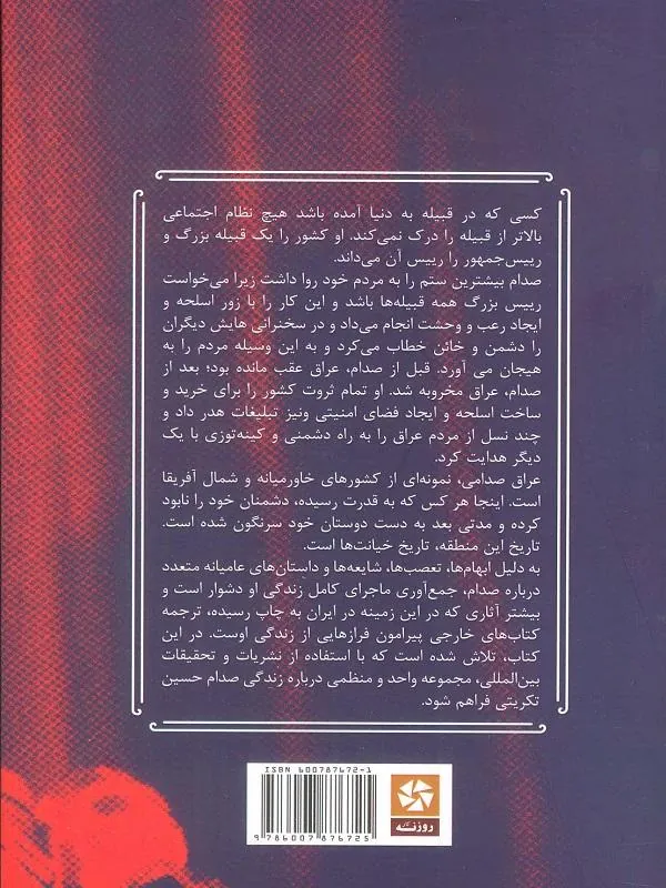 کتاب زندگی و مرگ صدام زندگی و مرگ صدام