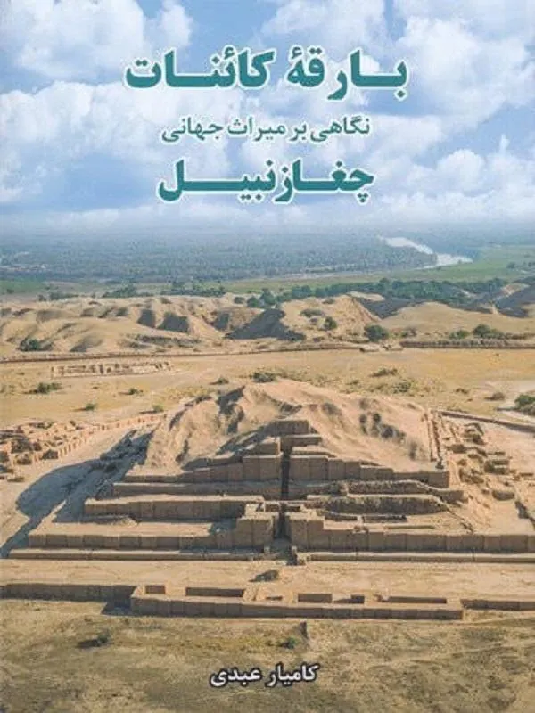 بارقه کائنات