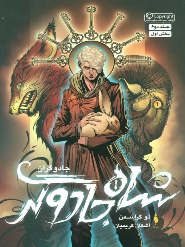 کتاب جادوگران 2 جلدی جادوگران 2 جلدی