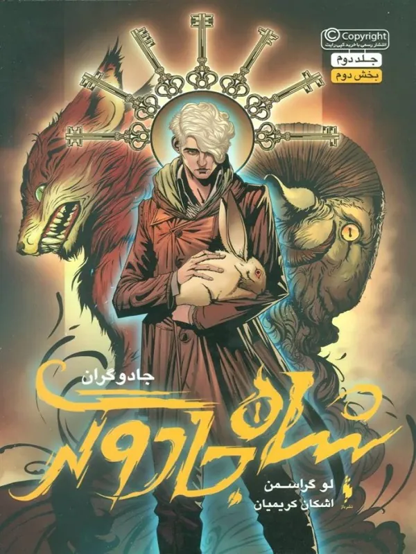 کتاب جادوگران 2 جلدی جادوگران 2 جلدی