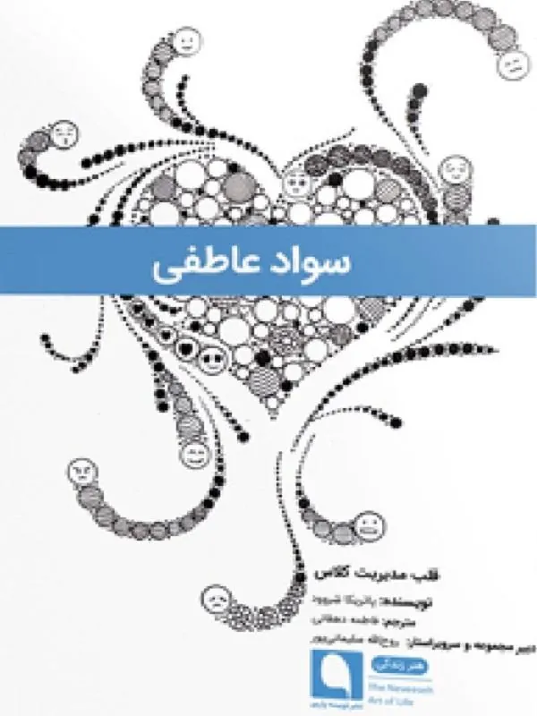 سواد عاطفی