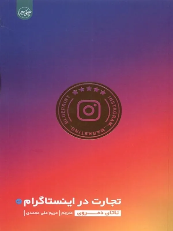 تجارت در اینستاگرام