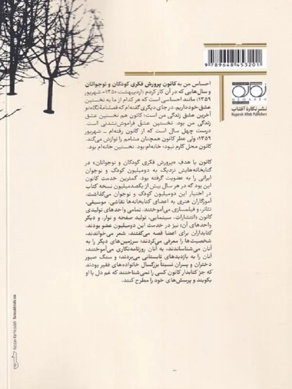 کتاب یک شاخه در سیاهی جنگل یک شاخه در سیاهی جنگل