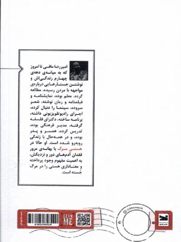 هستی مرگ