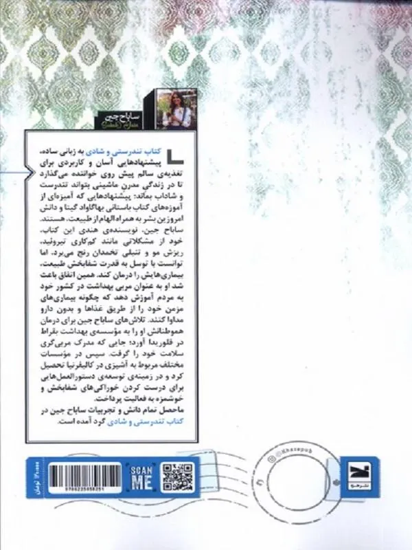 کتاب تندرستی و شادی کتاب تندرستی و شادی