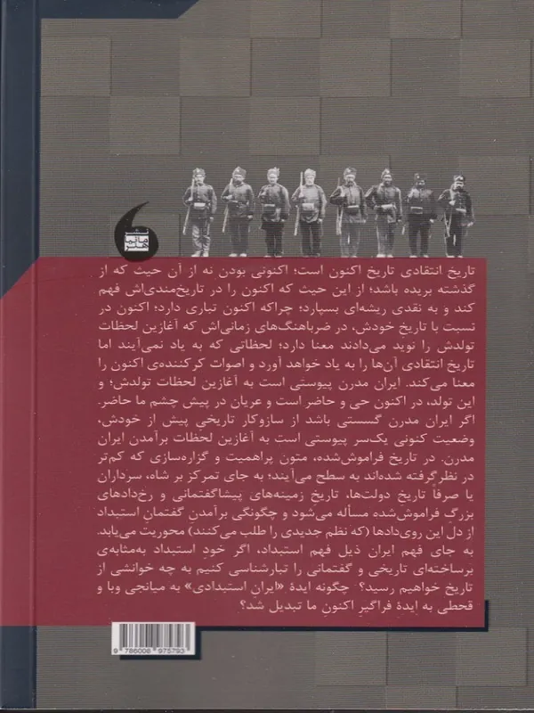 واژگونه خوانی استبداد ایرانی