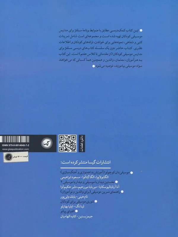 کتاب سلفژ سطح یکم سلفژ سطح یکم