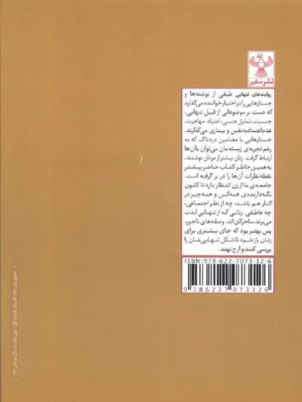 کتاب روایتهای تنهایی روایتهای تنهایی