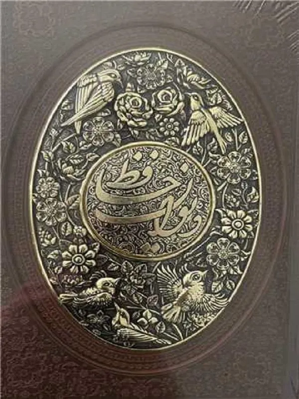 دیوان حافظ