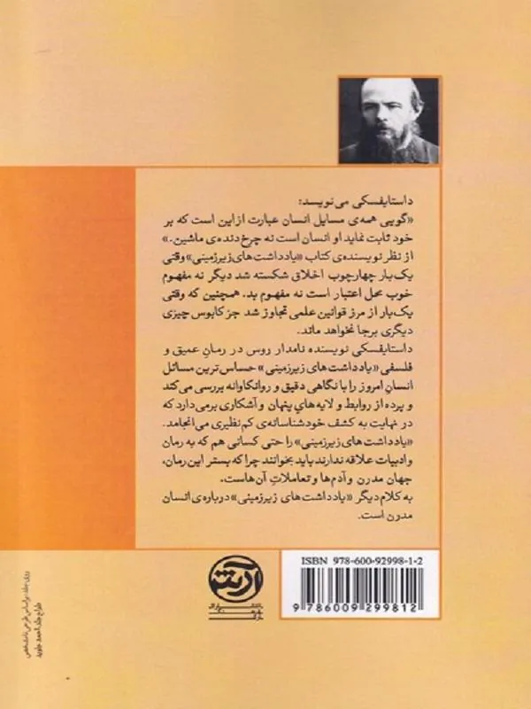 کتاب یادداشت های زیرزمینی یادداشت های زیرزمینی