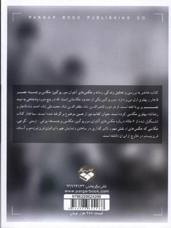 کتاب سوریوگین تصویرگرپنجدوران سوریوگین تصویرگرپنجدوران