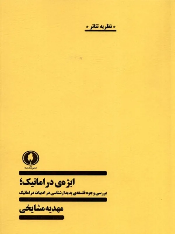 کتاب ابژه ی دراماتیک