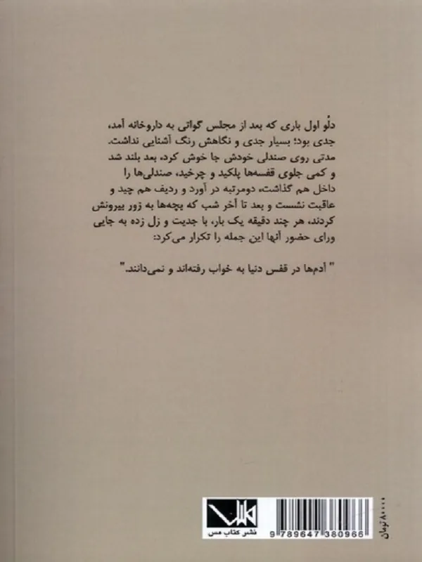 خواب درخت‌ها